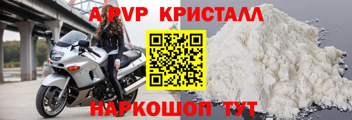 Alpha PVP кристаллы Красноперекопск
