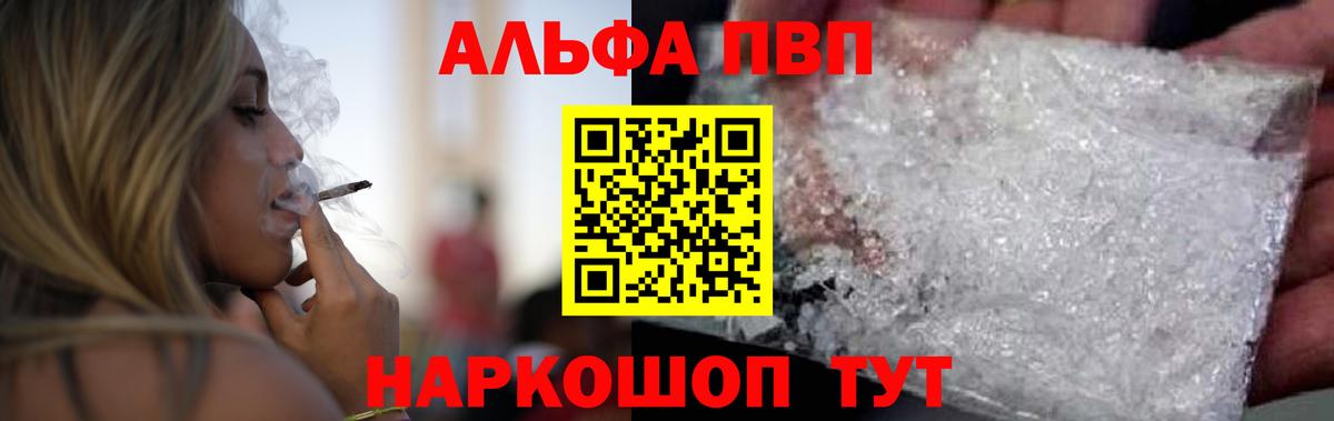 Alpha PVP кристаллы  А ПВП Crystall  Красноперекопск  Вход с VPN 