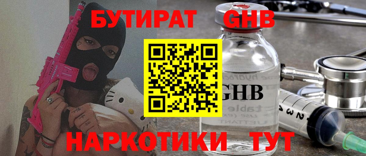 Бутират жидкий экстази  Вход с VPN  Красноперекопск 