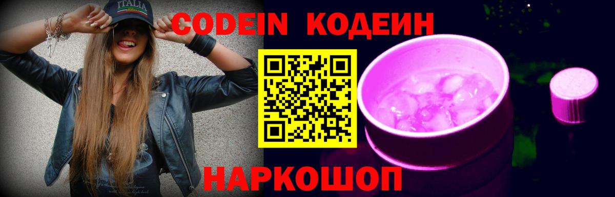 Codein напиток Lean (лин)  Вход с VPN  Codein напиток Lean (лин)  Красноперекопск 