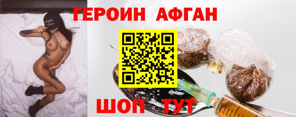 Героин VHQ  Вход с VPN  ГЕРОИН  Красноперекопск 