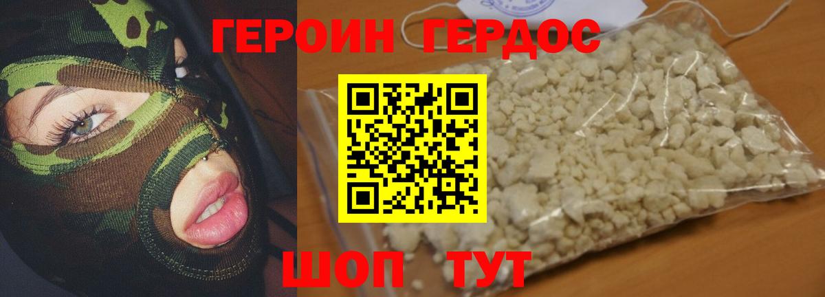Героин афганец Красноперекопск